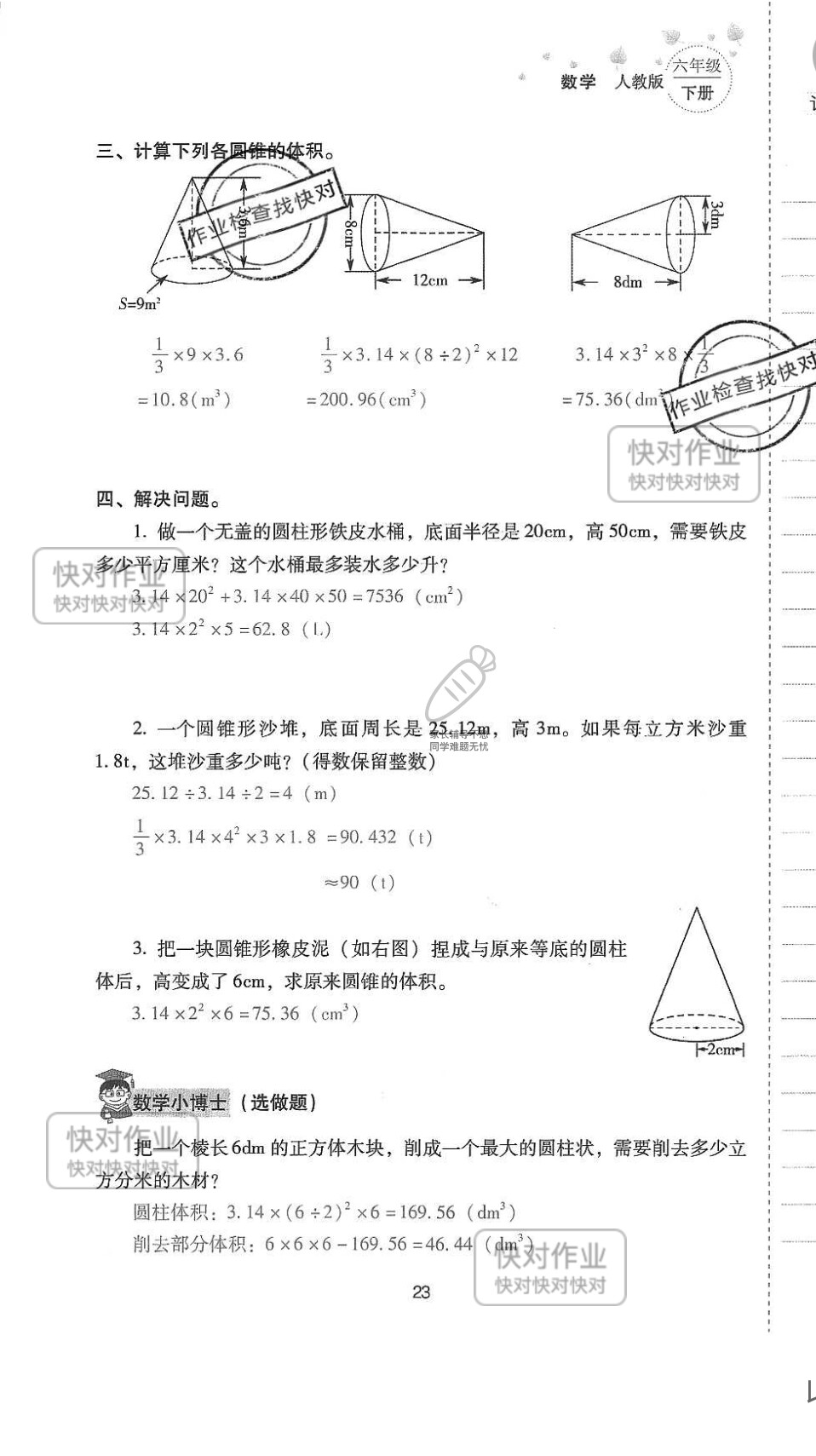 2019云南省同步指導訓練與檢測六年級數(shù)學下冊人教版 參考答案第22頁