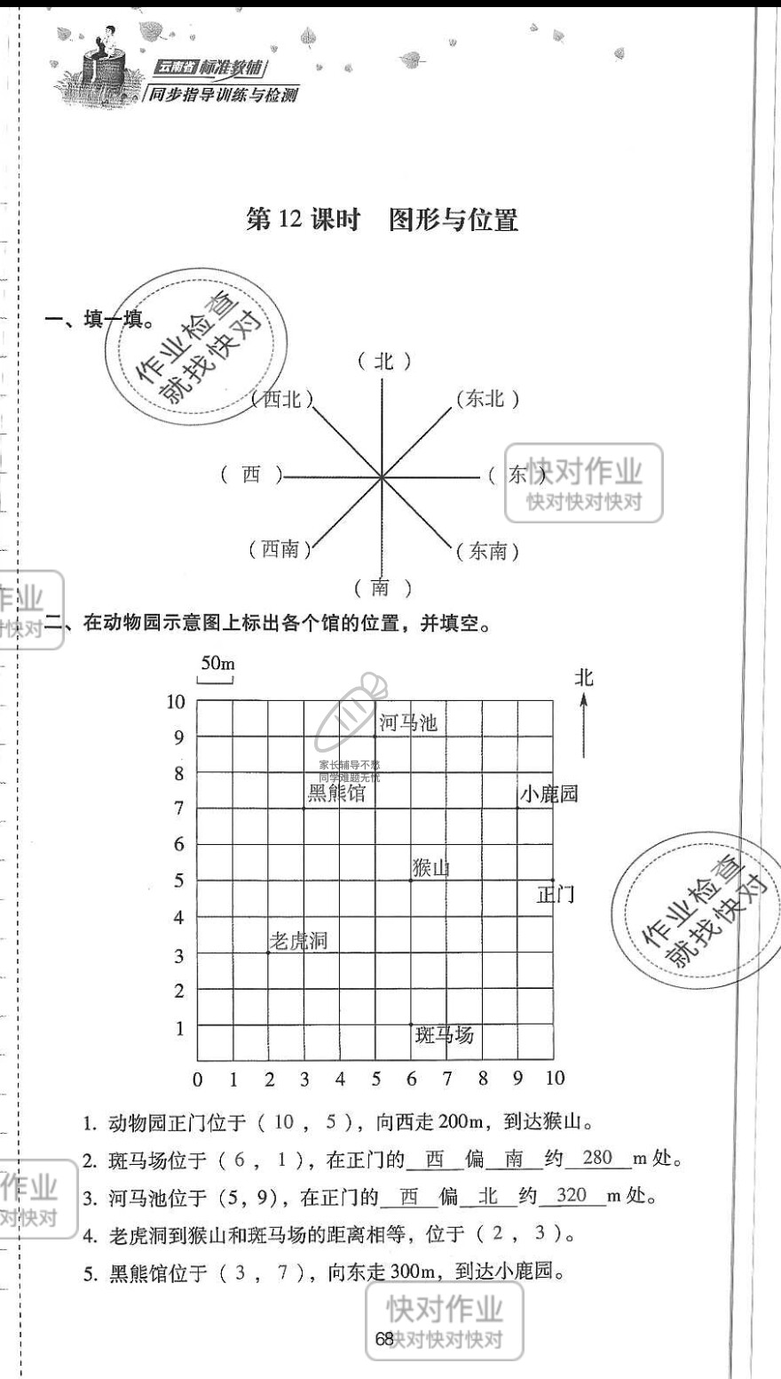 2019云南省同步指导训练与检测六年级数学下册人教版 参考答案第67页