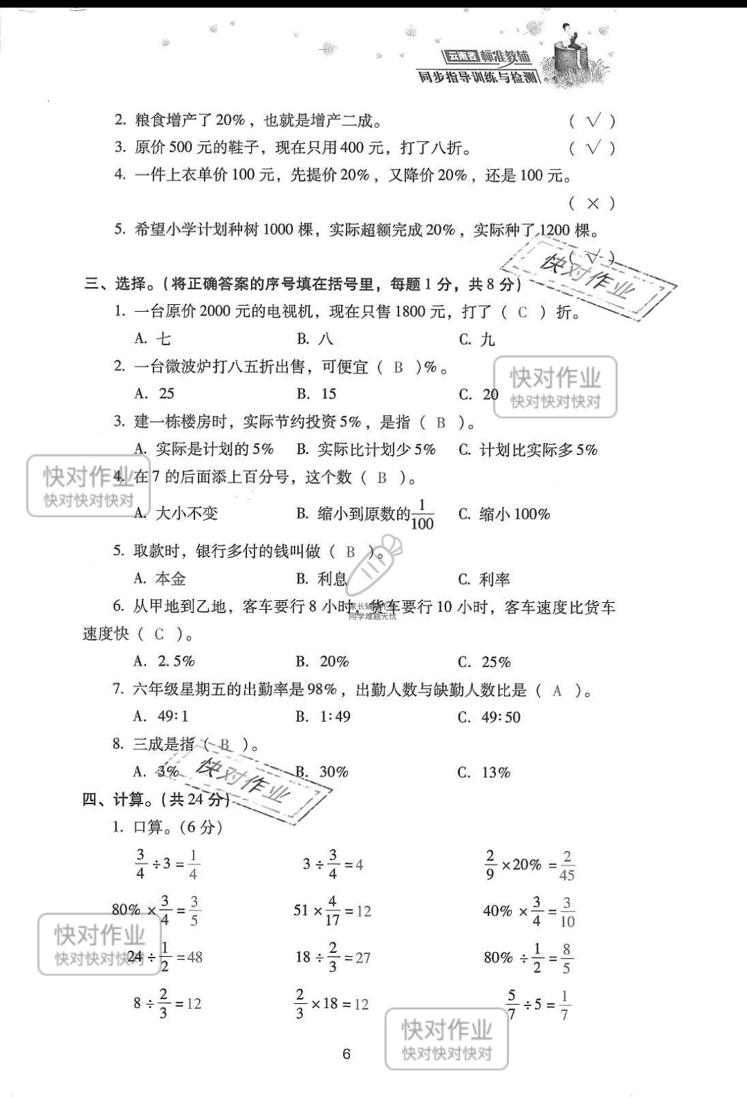 2019云南省同步指导训练与检测六年级数学下册人教版 参考答案第80页