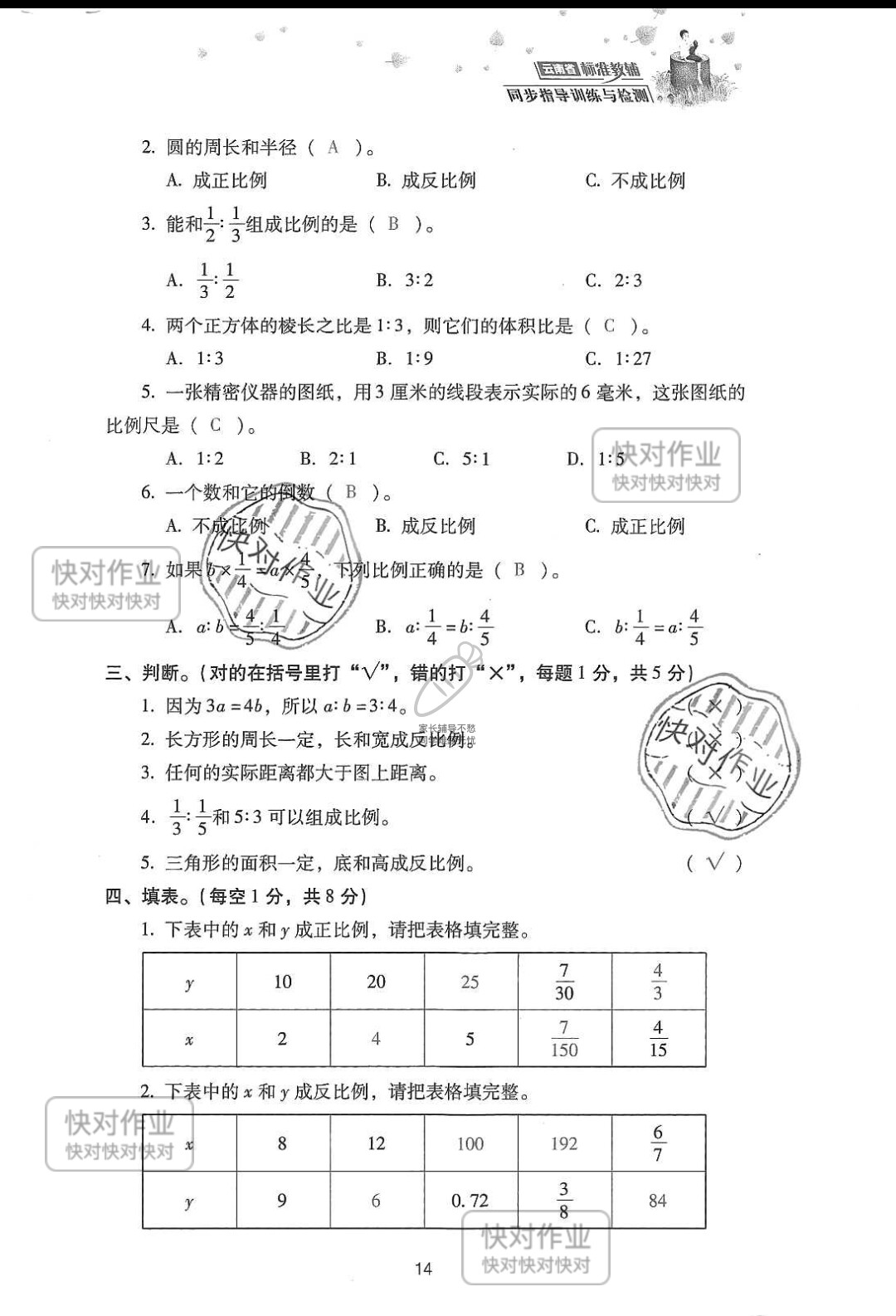 2019云南省同步指導訓練與檢測六年級數(shù)學下冊人教版 參考答案第88頁