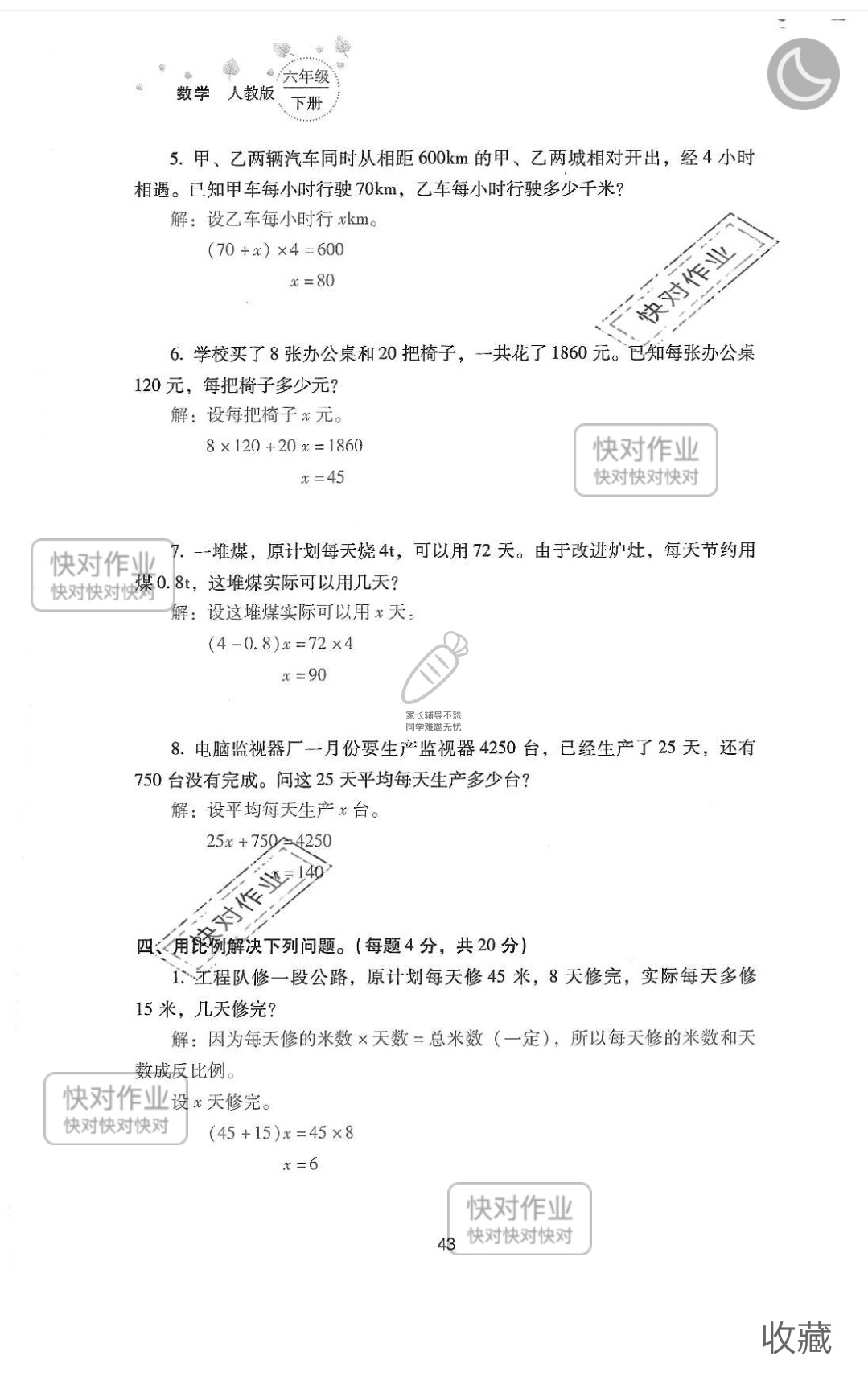 2019云南省同步指導(dǎo)訓(xùn)練與檢測(cè)六年級(jí)數(shù)學(xué)下冊(cè)人教版 參考答案第117頁(yè)