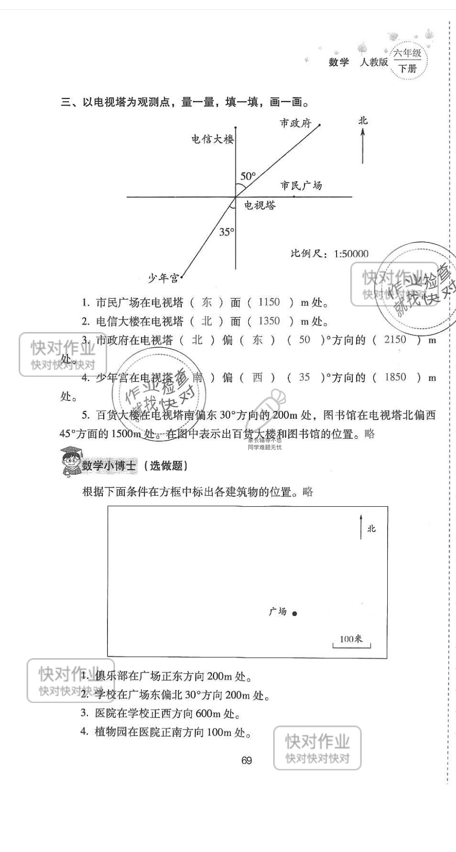 2019云南省同步指导训练与检测六年级数学下册人教版 参考答案第68页