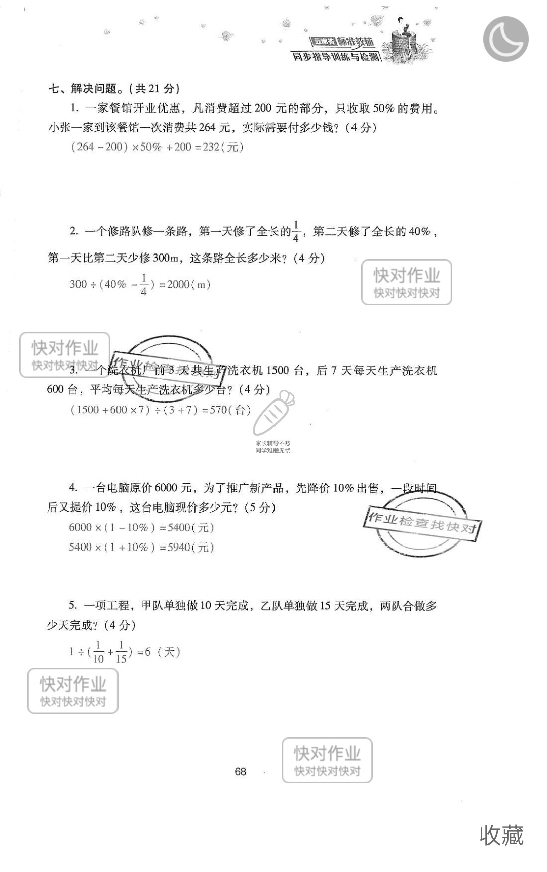 2019云南省同步指導(dǎo)訓(xùn)練與檢測六年級數(shù)學(xué)下冊人教版 參考答案第142頁