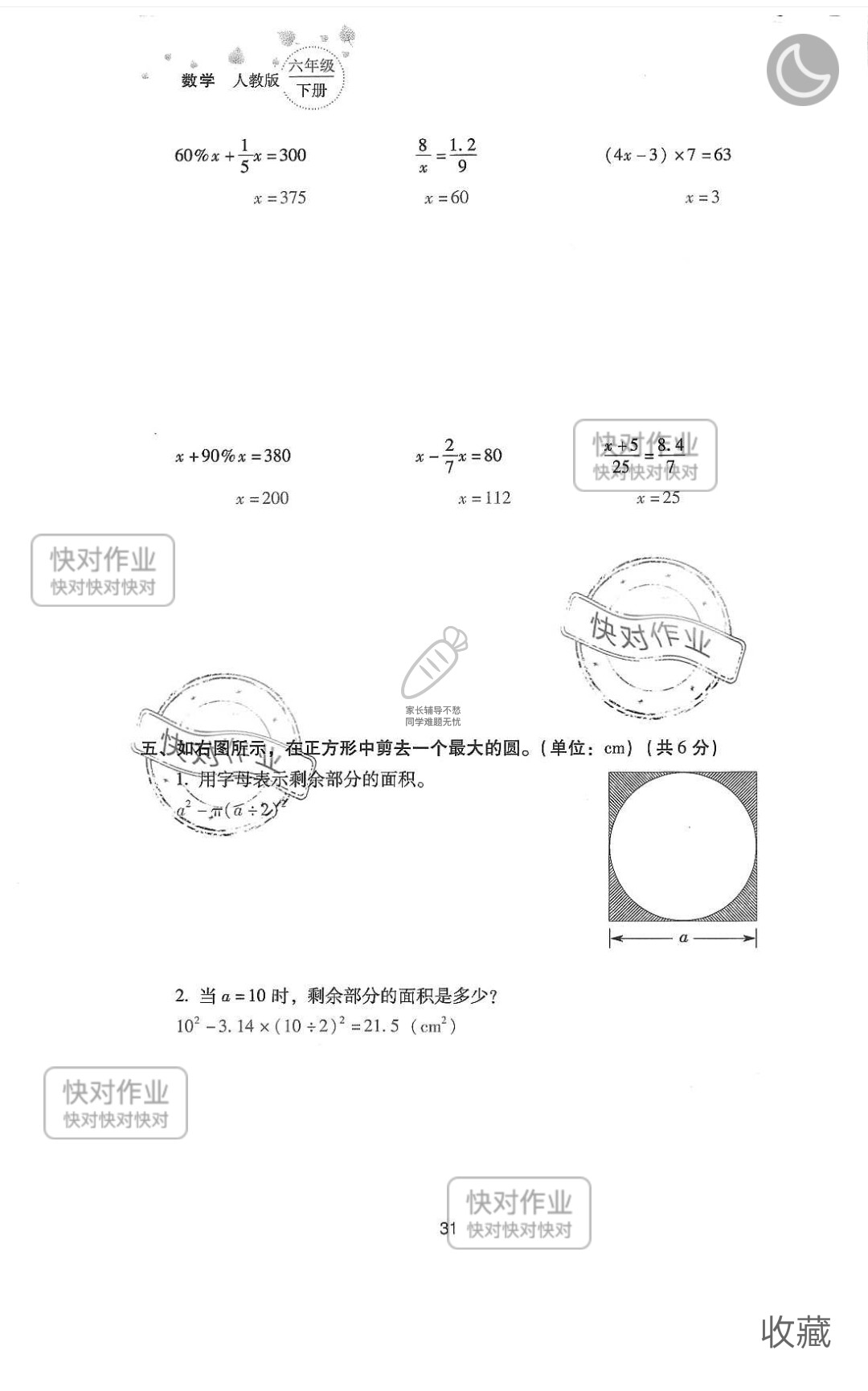 2019云南省同步指導(dǎo)訓(xùn)練與檢測六年級數(shù)學(xué)下冊人教版 參考答案第105頁