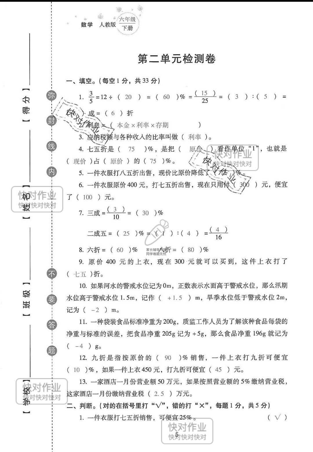 2019云南省同步指導(dǎo)訓(xùn)練與檢測六年級數(shù)學(xué)下冊人教版 參考答案第79頁