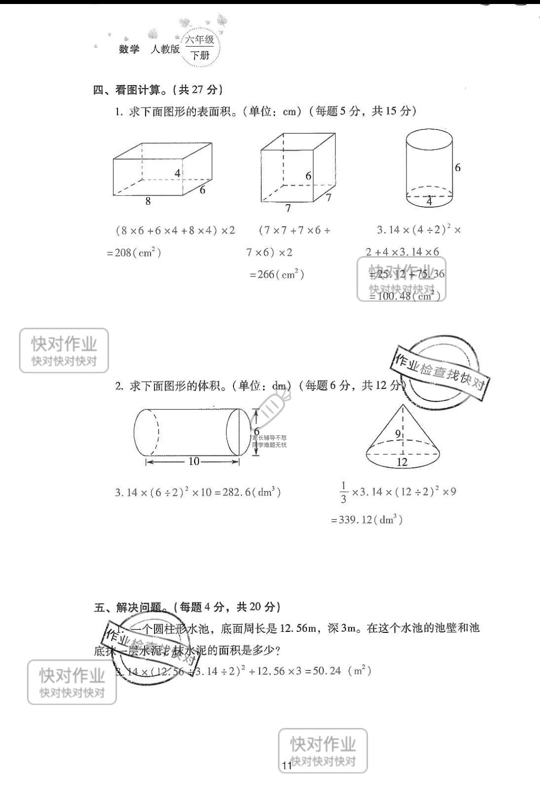 2019云南省同步指導訓練與檢測六年級數(shù)學下冊人教版 參考答案第85頁