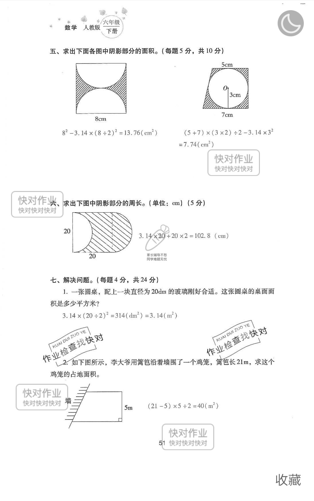 2019云南省同步指导训练与检测六年级数学下册人教版 参考答案第125页