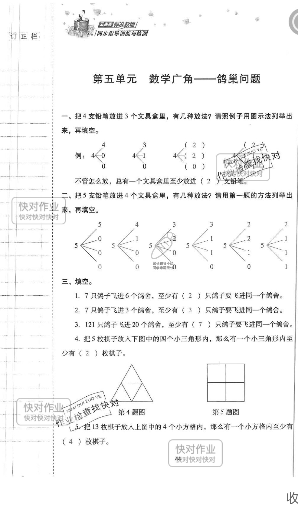 2019云南省同步指導(dǎo)訓(xùn)練與檢測六年級數(shù)學(xué)下冊人教版 參考答案第43頁