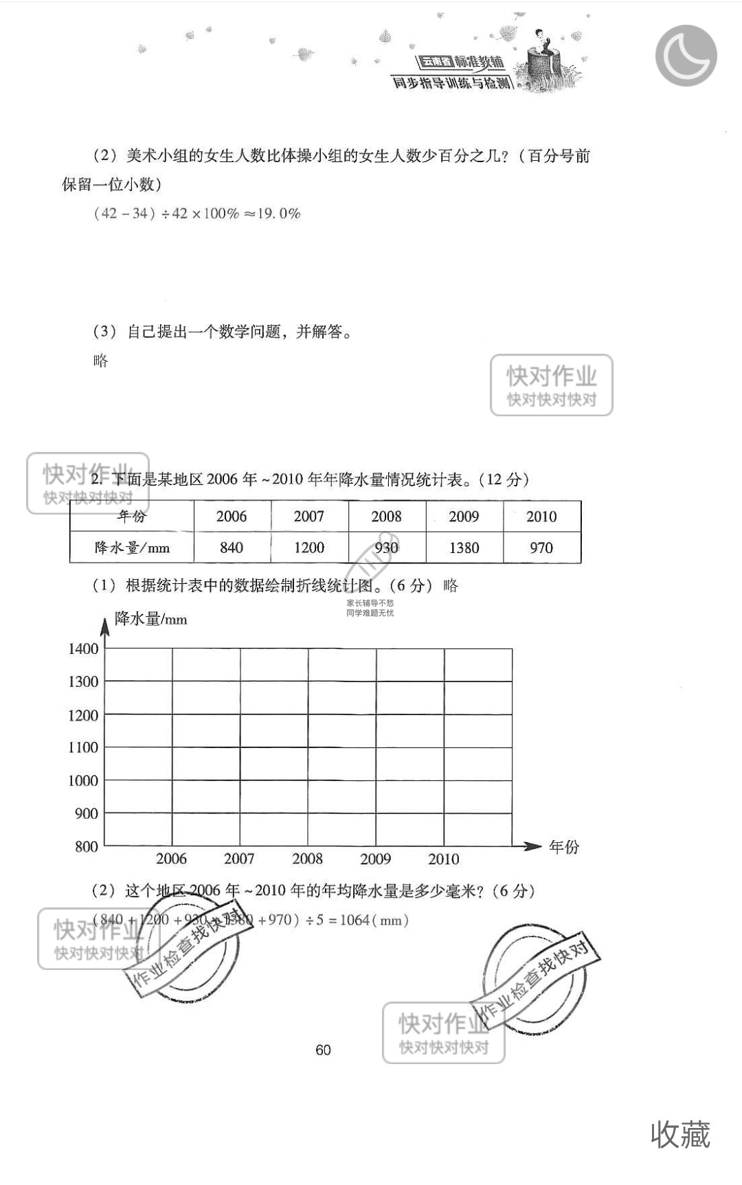 2019云南省同步指導(dǎo)訓(xùn)練與檢測六年級數(shù)學(xué)下冊人教版 參考答案第134頁