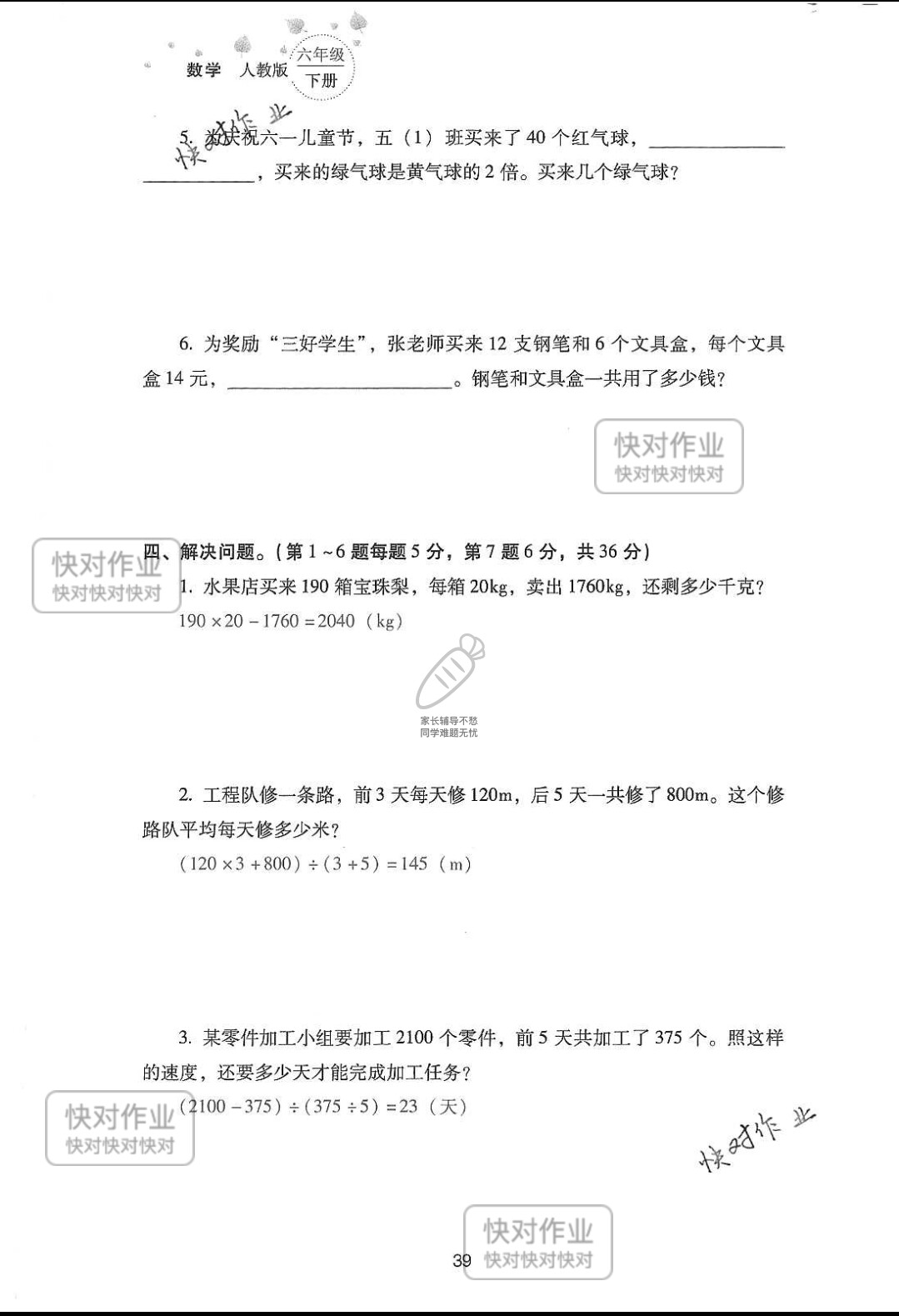 2019云南省同步指導訓練與檢測六年級數(shù)學下冊人教版 參考答案第113頁