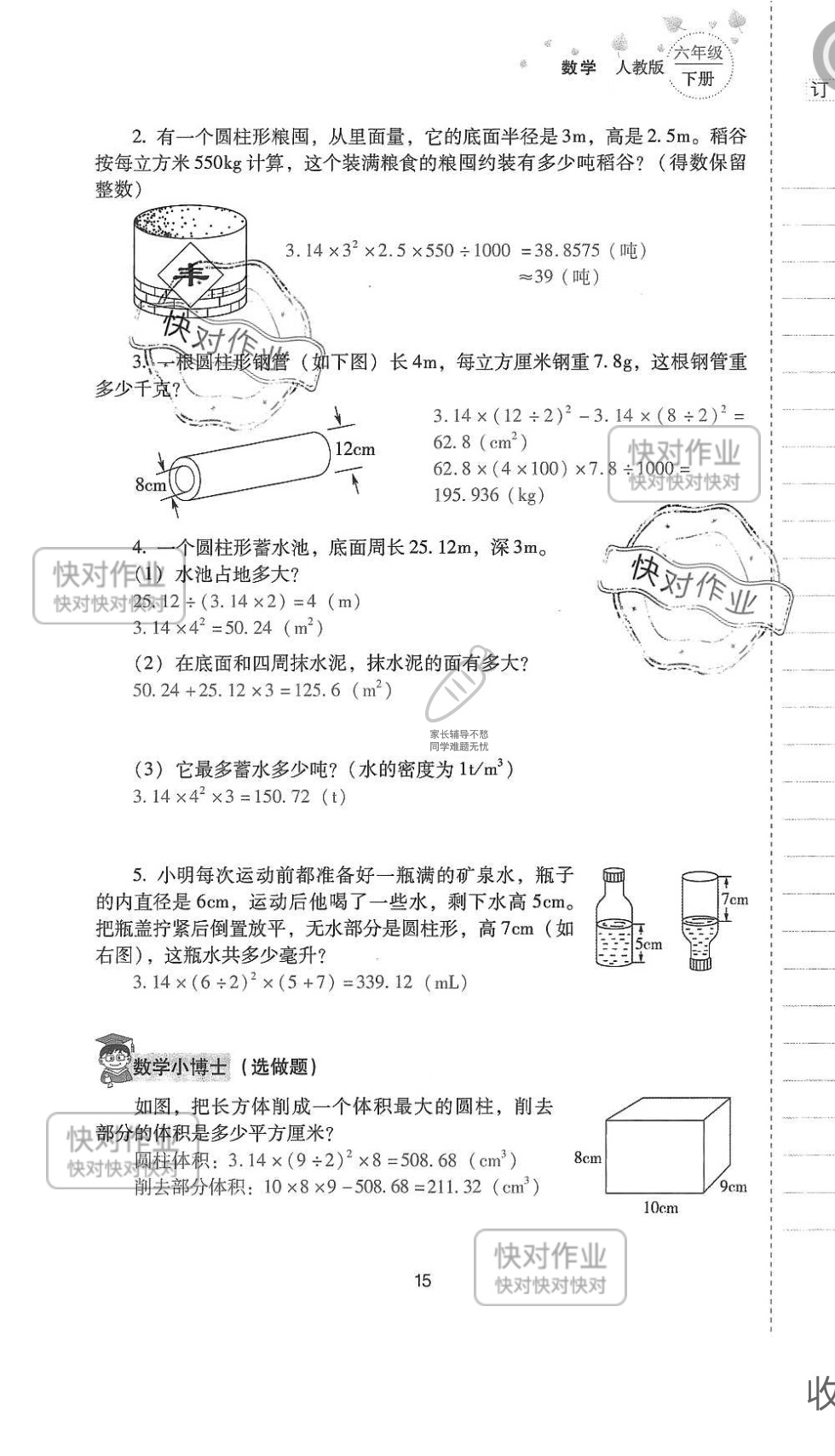 2019云南省同步指導訓練與檢測六年級數(shù)學下冊人教版 參考答案第14頁