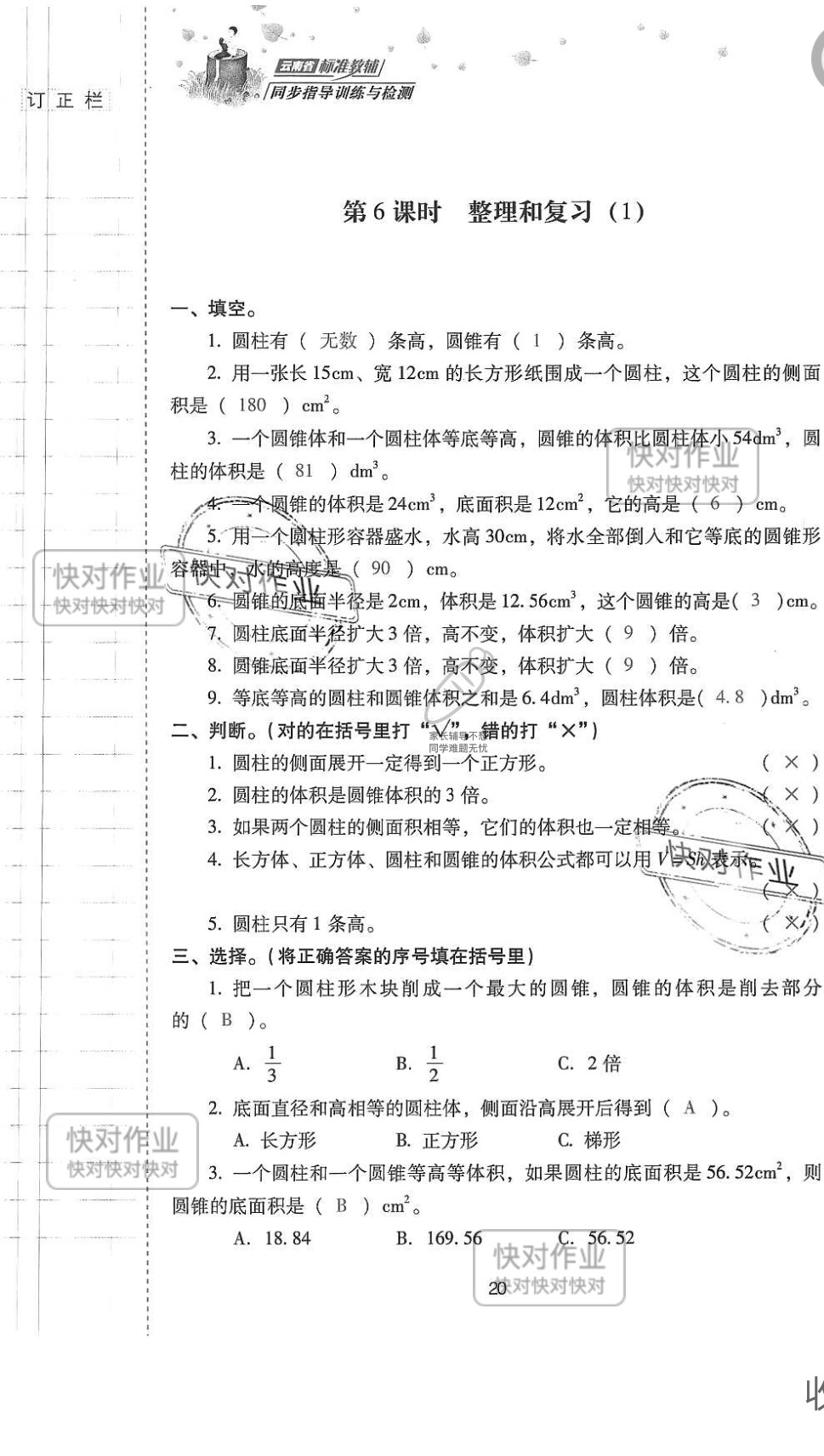 2019云南省同步指導(dǎo)訓(xùn)練與檢測六年級(jí)數(shù)學(xué)下冊人教版 參考答案第19頁