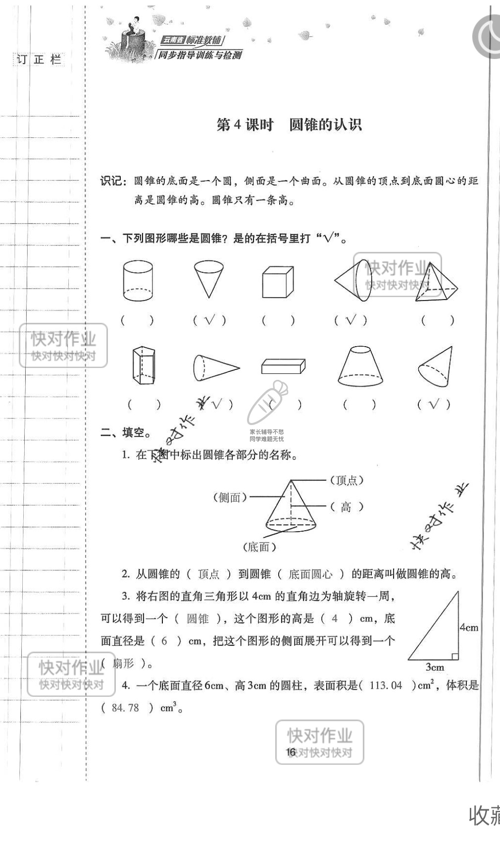 2019云南省同步指導(dǎo)訓(xùn)練與檢測六年級數(shù)學(xué)下冊人教版 參考答案第15頁