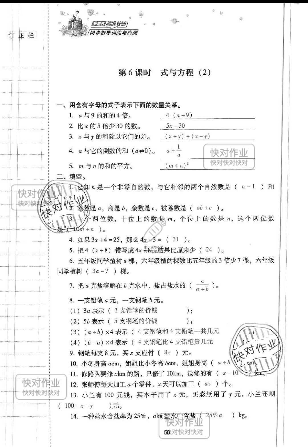 2019云南省同步指導訓練與檢測六年級數(shù)學下冊人教版 參考答案第55頁