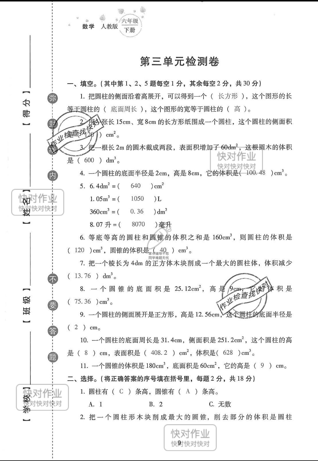 2019云南省同步指导训练与检测六年级数学下册人教版 参考答案第83页