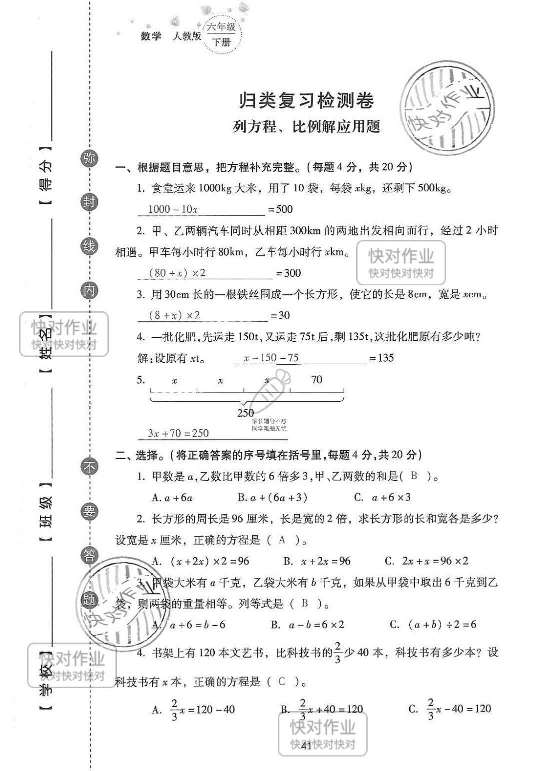 2019云南省同步指导训练与检测六年级数学下册人教版 参考答案第115页