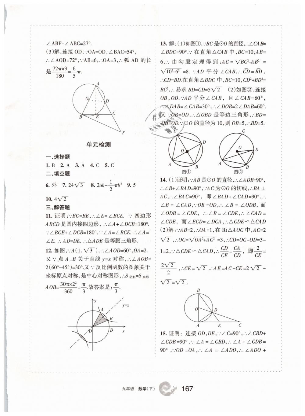 2019學(xué)習(xí)之友九年級(jí)數(shù)學(xué)下冊(cè)人教版 參考答案第27頁(yè)