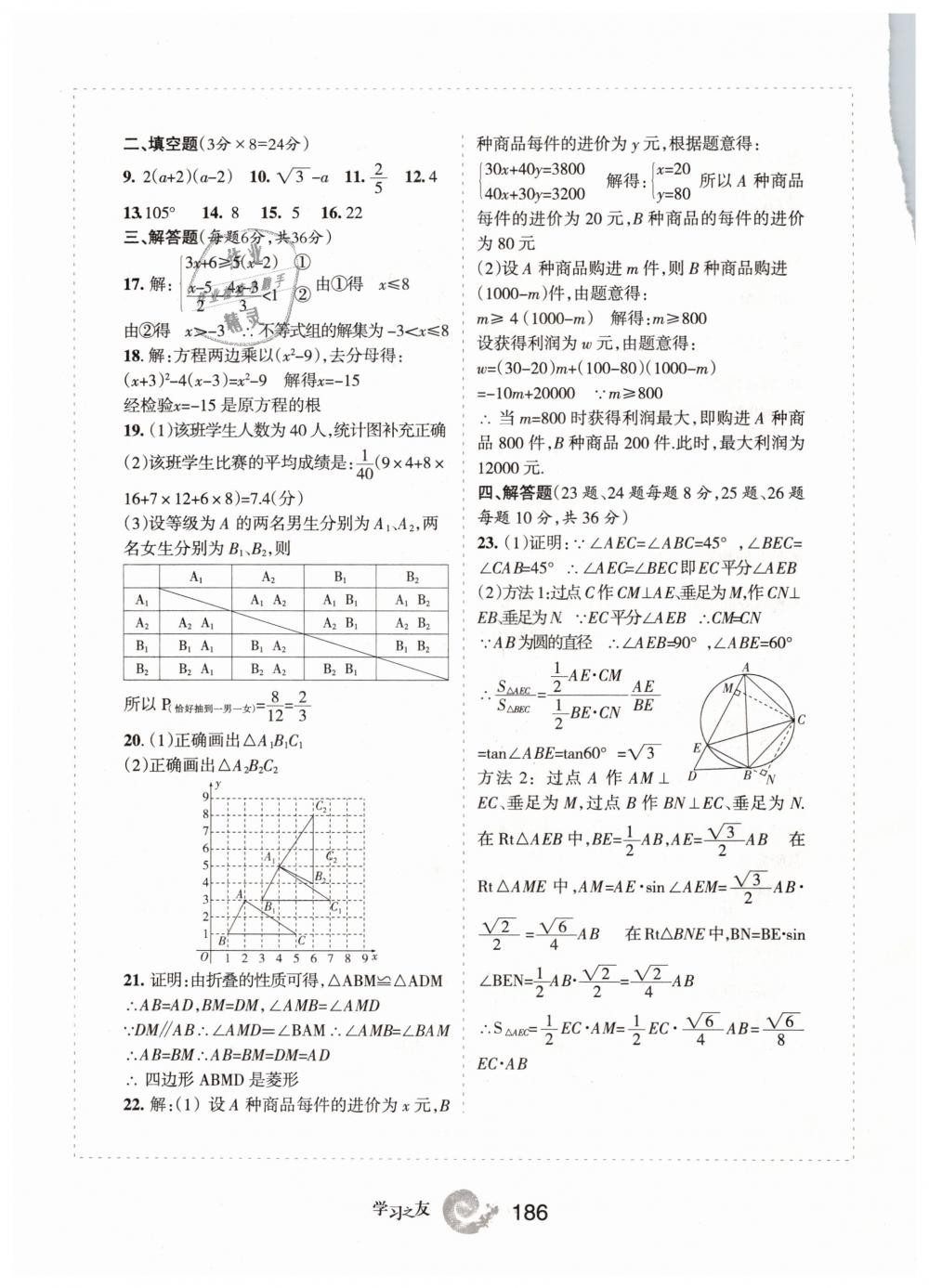 2019學(xué)習(xí)之友九年級數(shù)學(xué)下冊人教版 參考答案第46頁