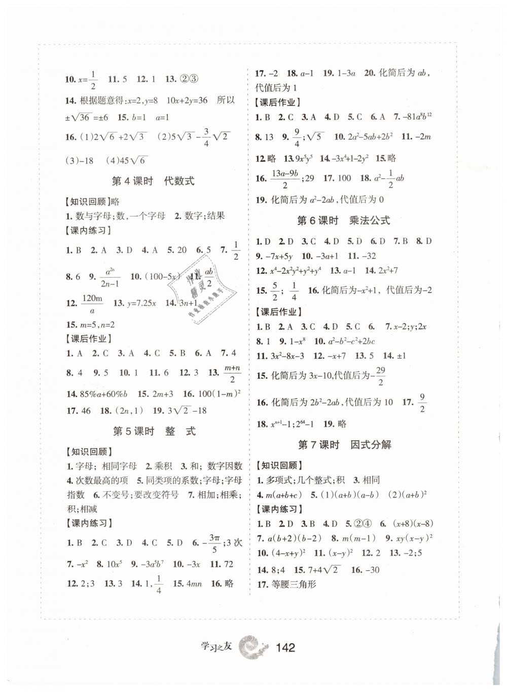 2019學(xué)習(xí)之友九年級(jí)數(shù)學(xué)下冊(cè)人教版 參考答案第2頁