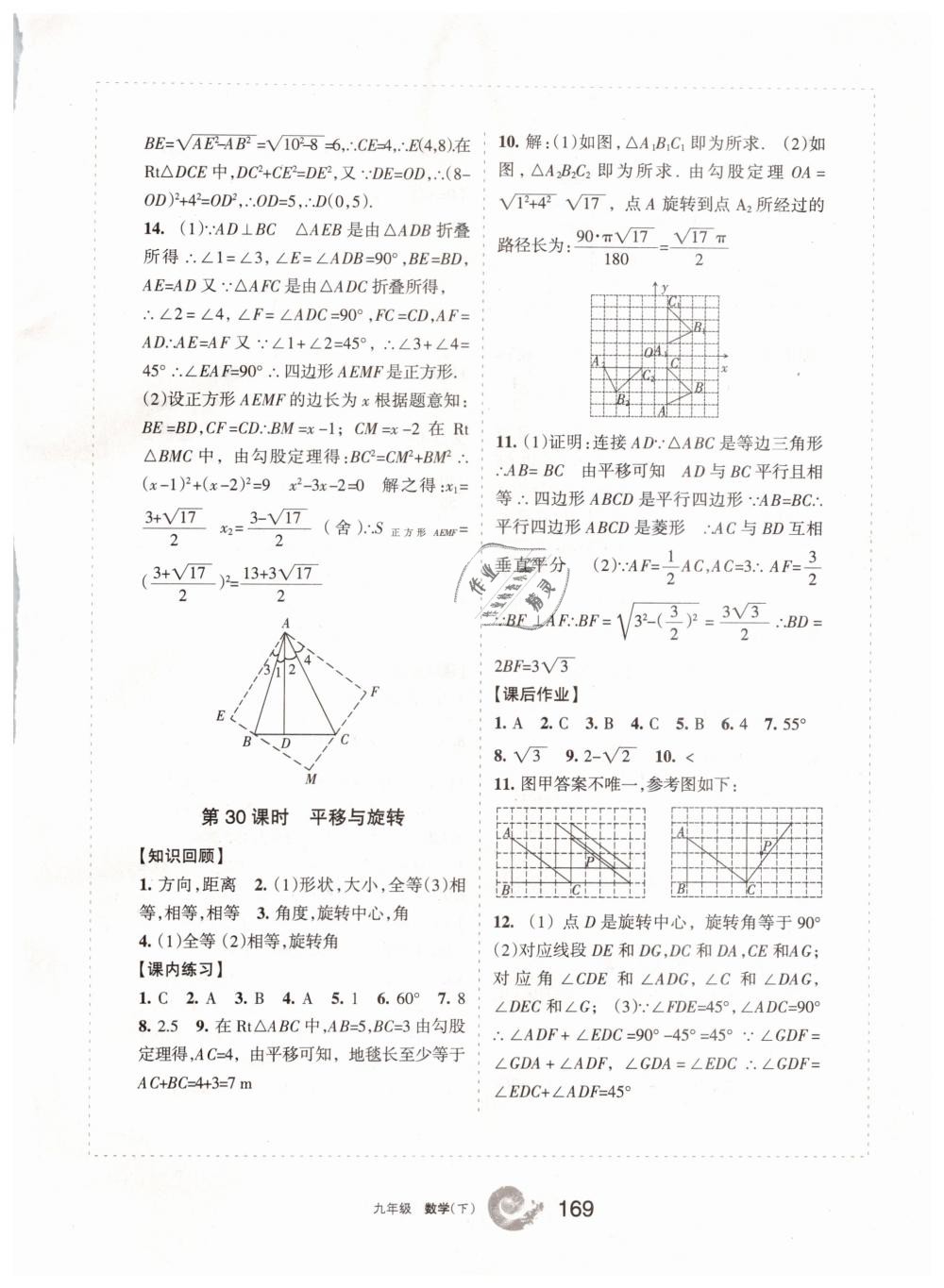 2019学习之友九年级数学下册人教版 参考答案第29页