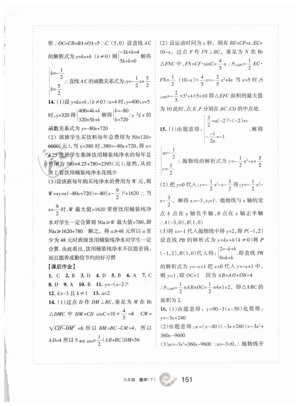 2019学习之友九年级数学下册人教版 参考答案第11页