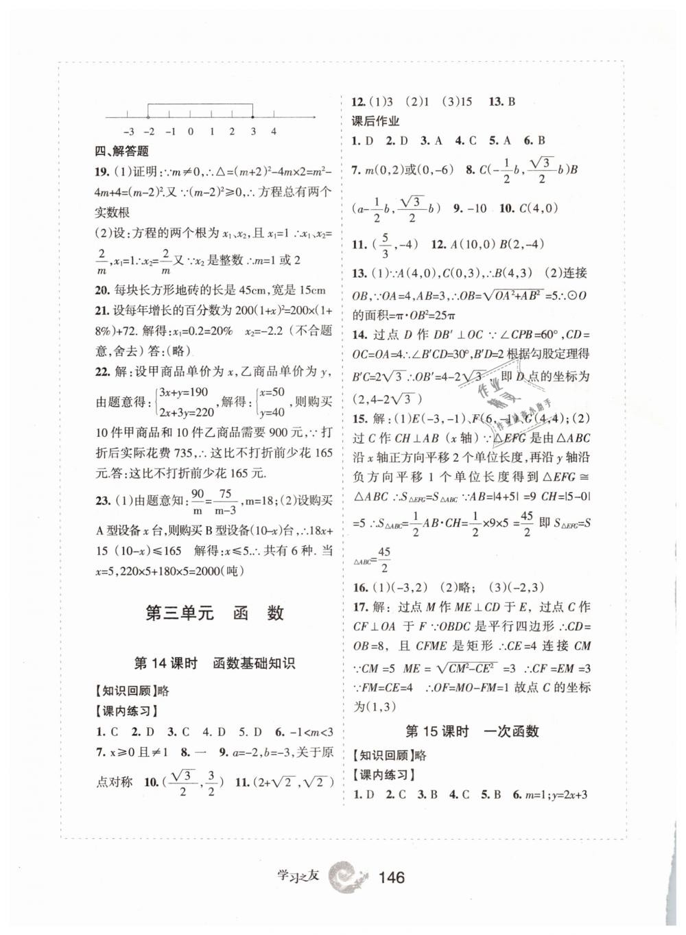 2019学习之友九年级数学下册人教版 参考答案第6页