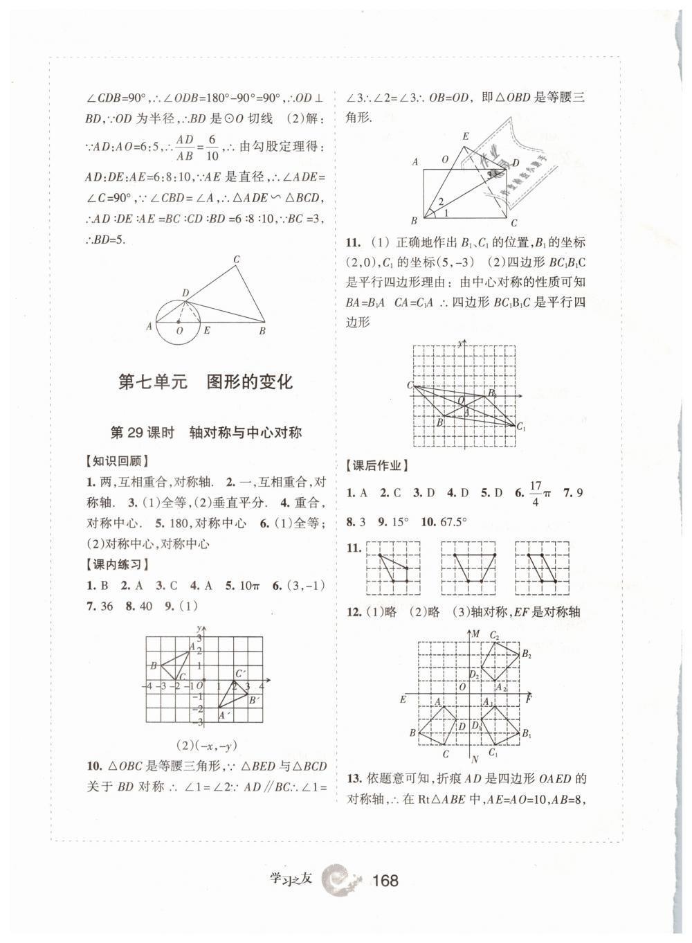 2019學(xué)習(xí)之友九年級數(shù)學(xué)下冊人教版 參考答案第28頁