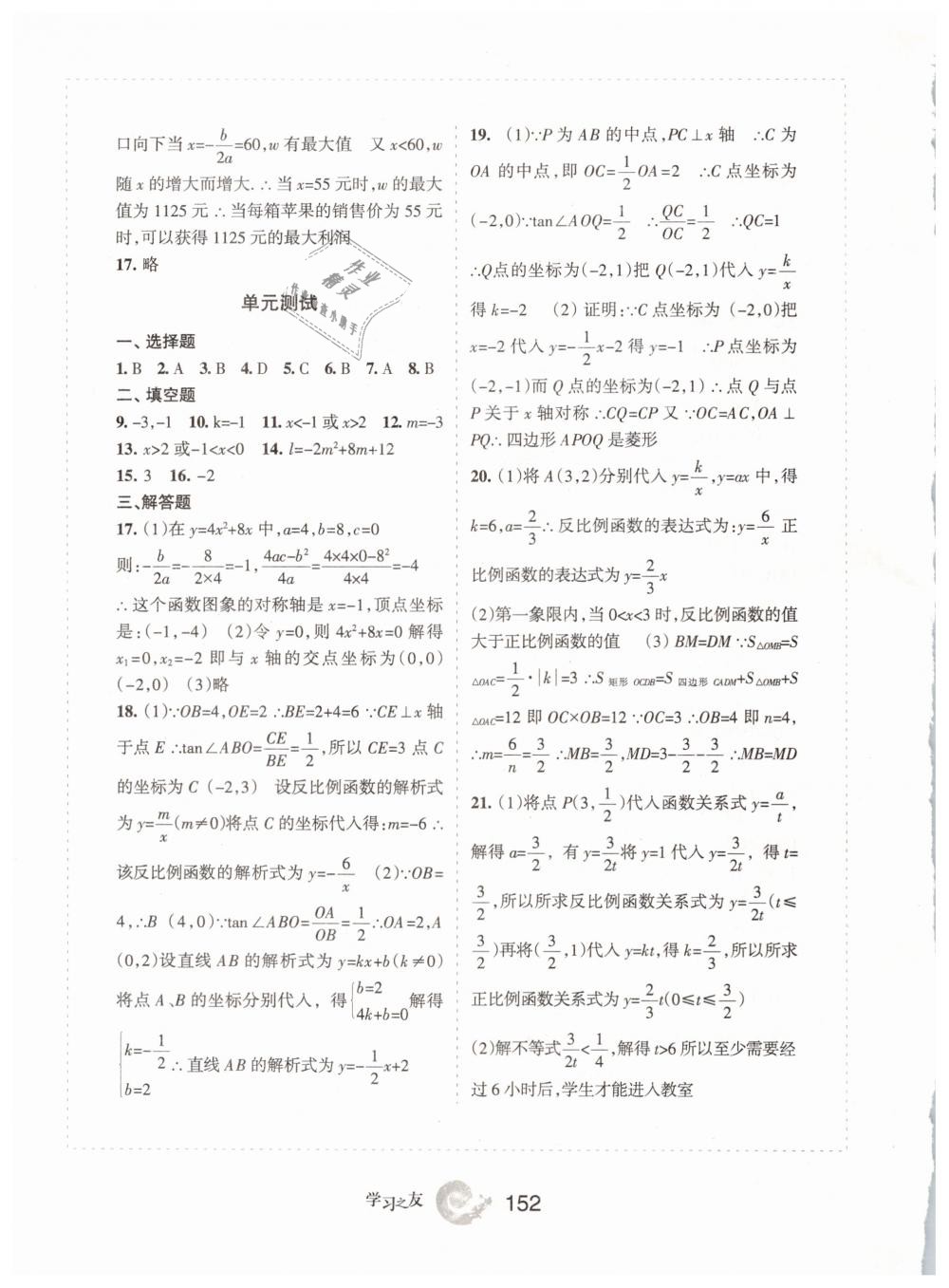 2019学习之友九年级数学下册人教版 参考答案第12页