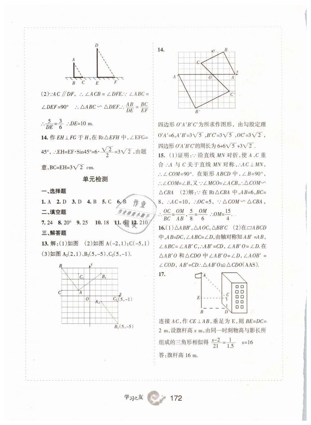 2019學(xué)習(xí)之友九年級數(shù)學(xué)下冊人教版 參考答案第32頁