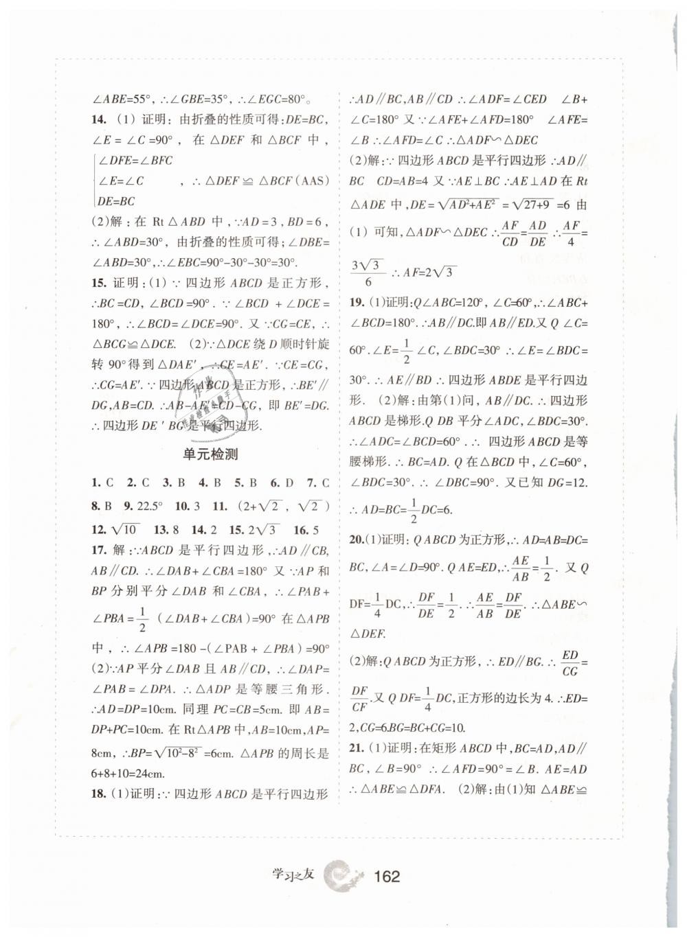 2019学习之友九年级数学下册人教版 参考答案第22页