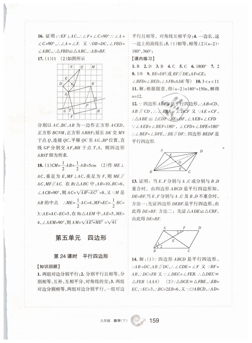 2019学习之友九年级数学下册人教版 参考答案第19页