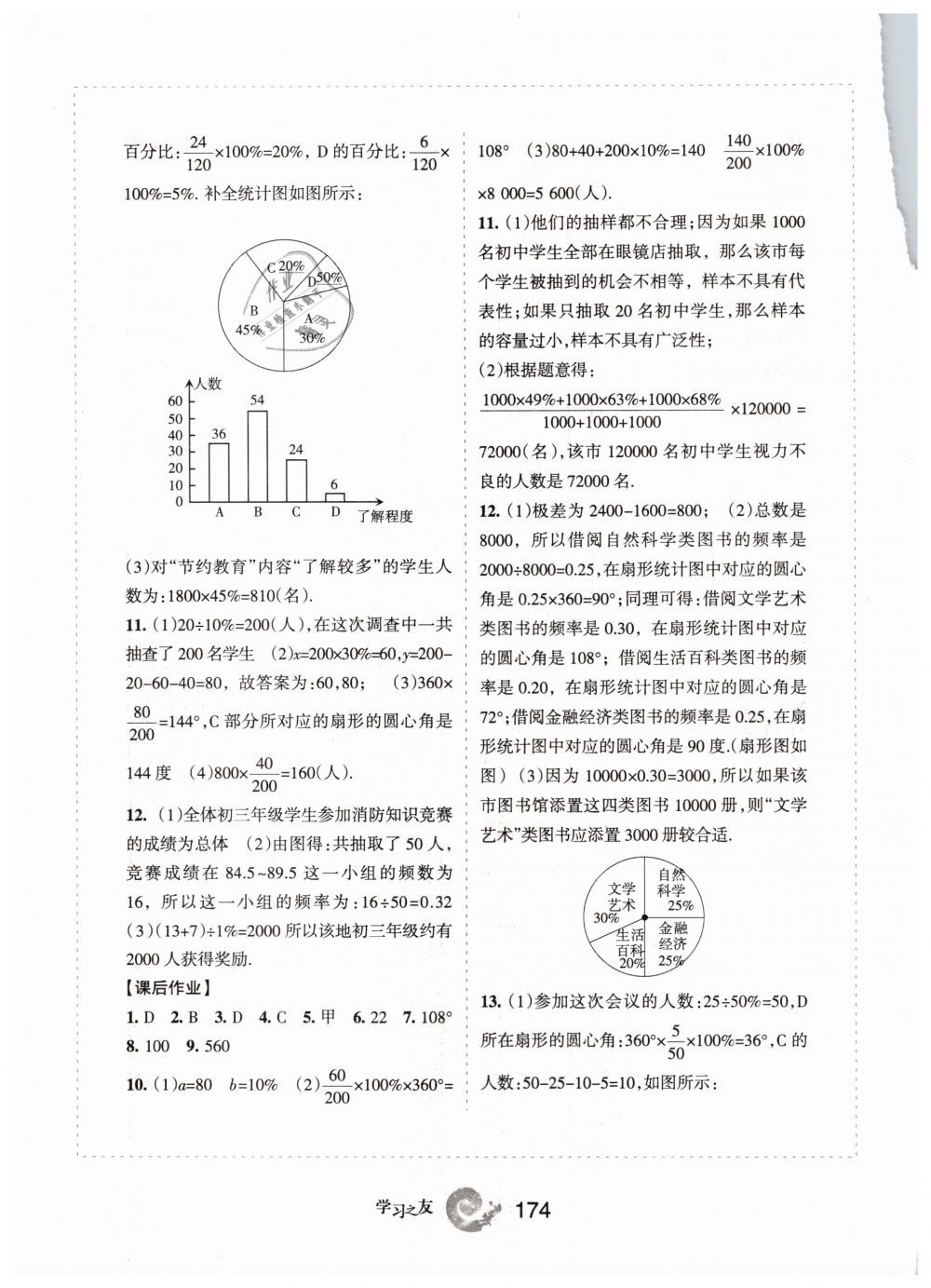 2019学习之友九年级数学下册人教版 参考答案第34页