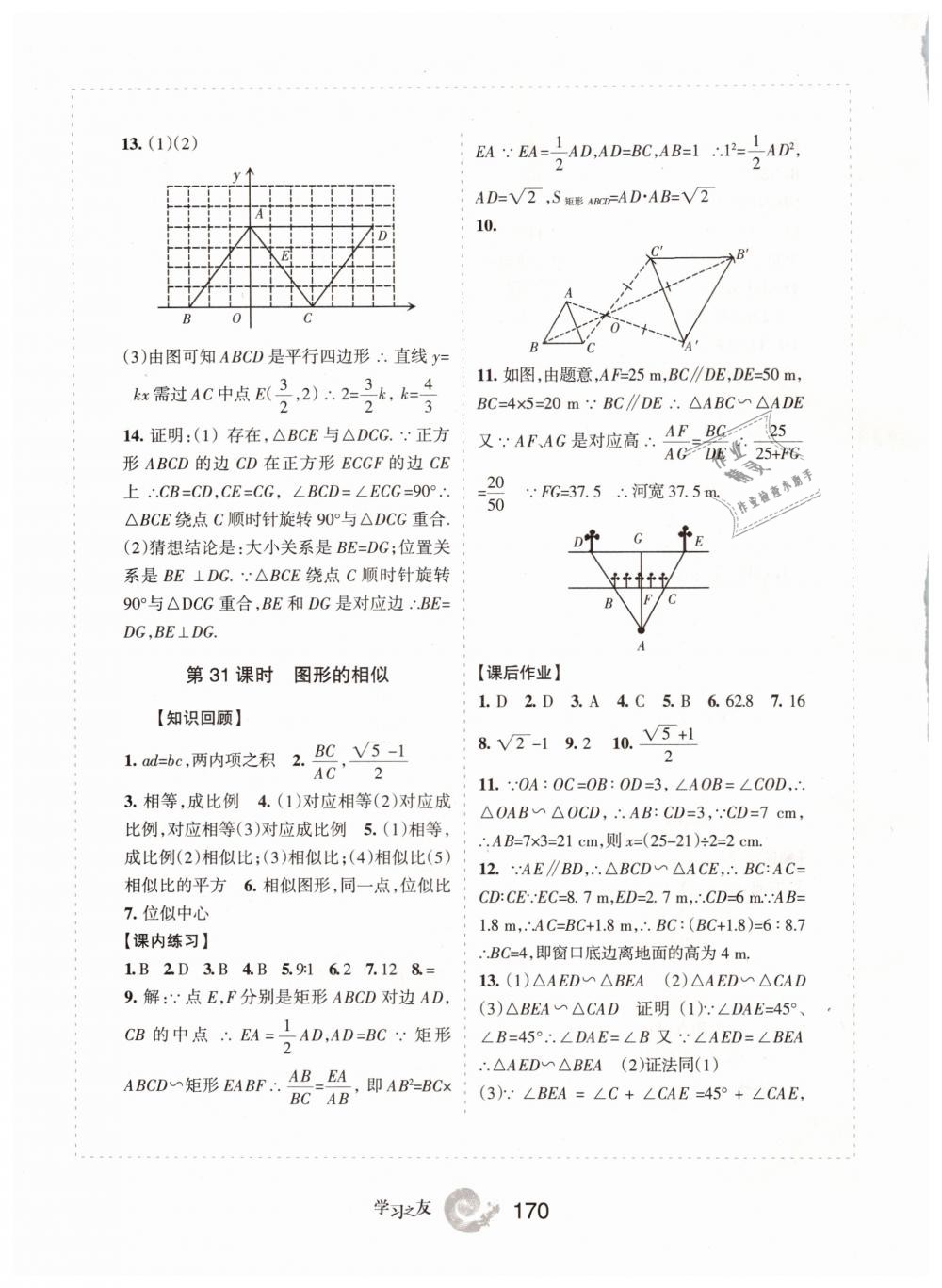 2019学习之友九年级数学下册人教版 参考答案第30页