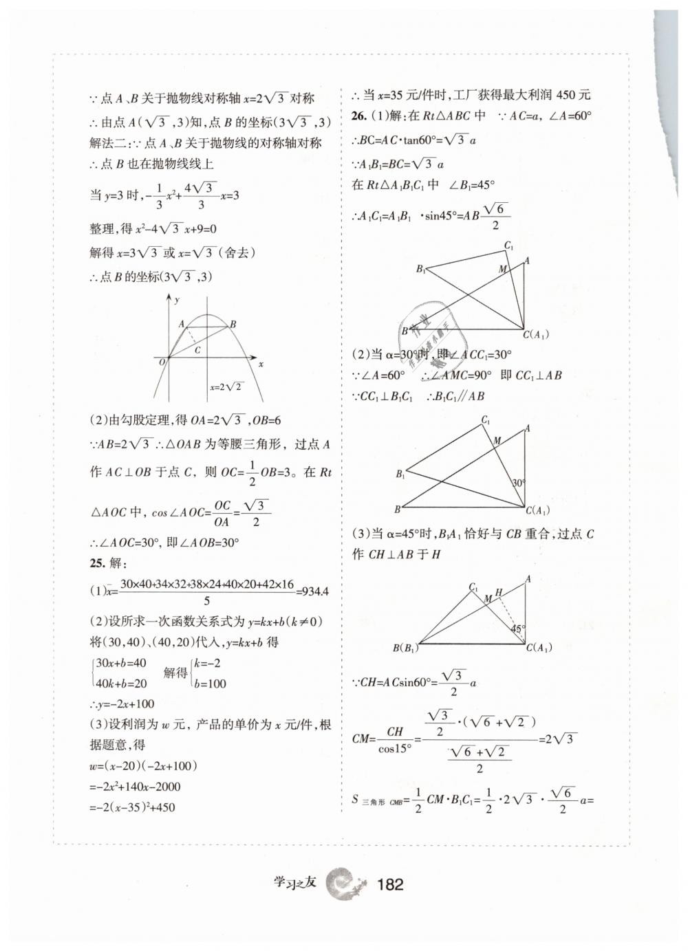 2019学习之友九年级数学下册人教版 参考答案第42页