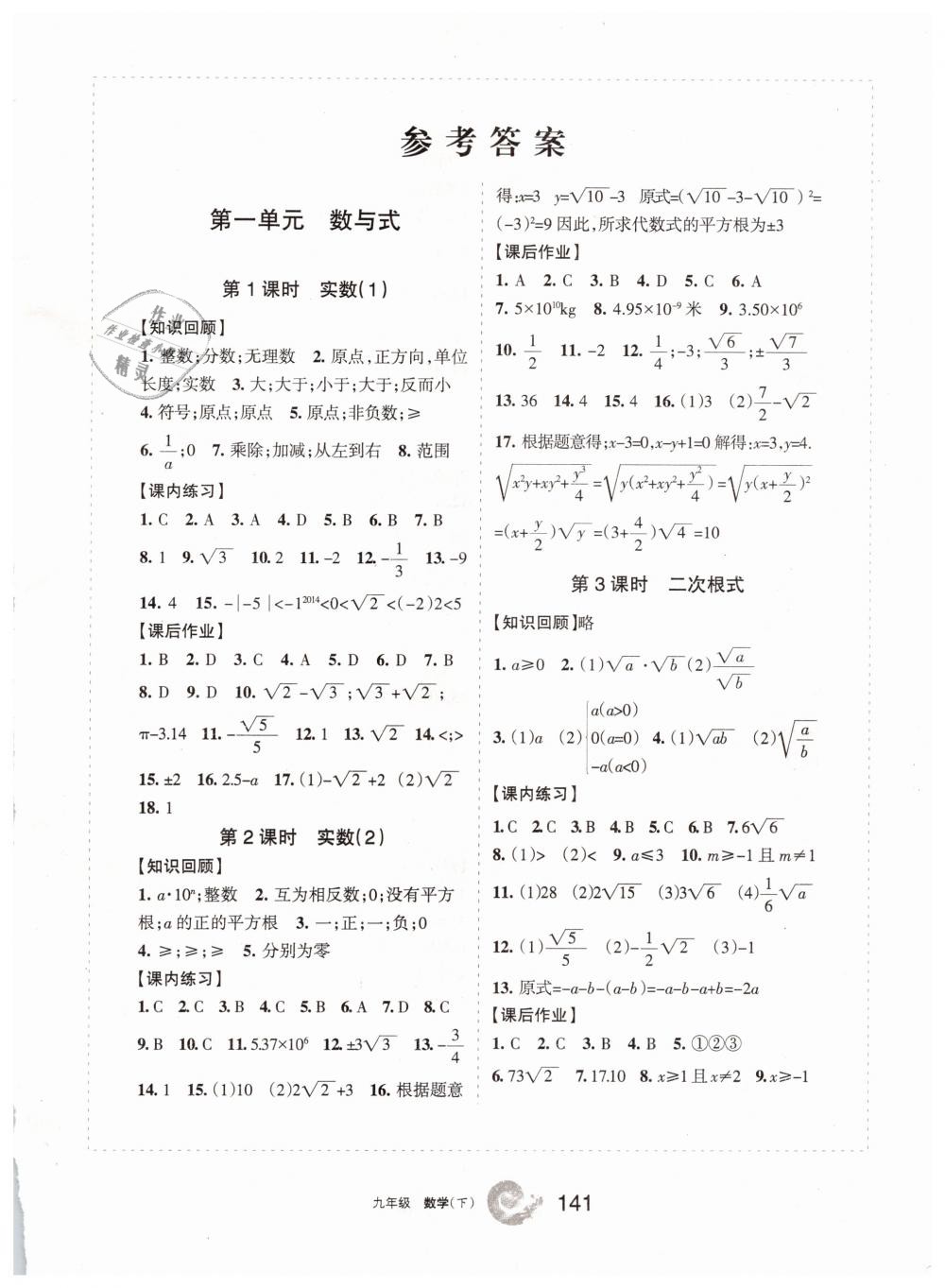 2019学习之友九年级数学下册人教版 参考答案第1页