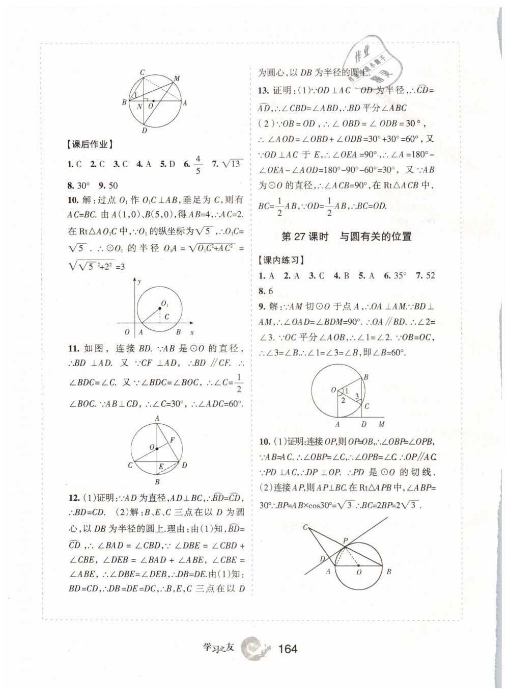 2019學(xué)習(xí)之友九年級(jí)數(shù)學(xué)下冊(cè)人教版 參考答案第24頁