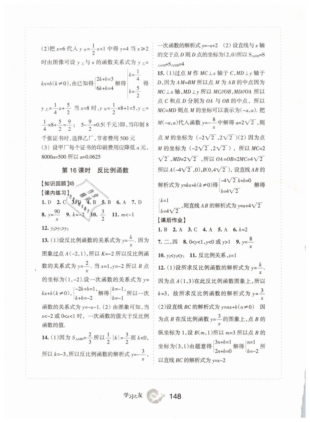 2019学习之友九年级数学下册人教版 参考答案第8页