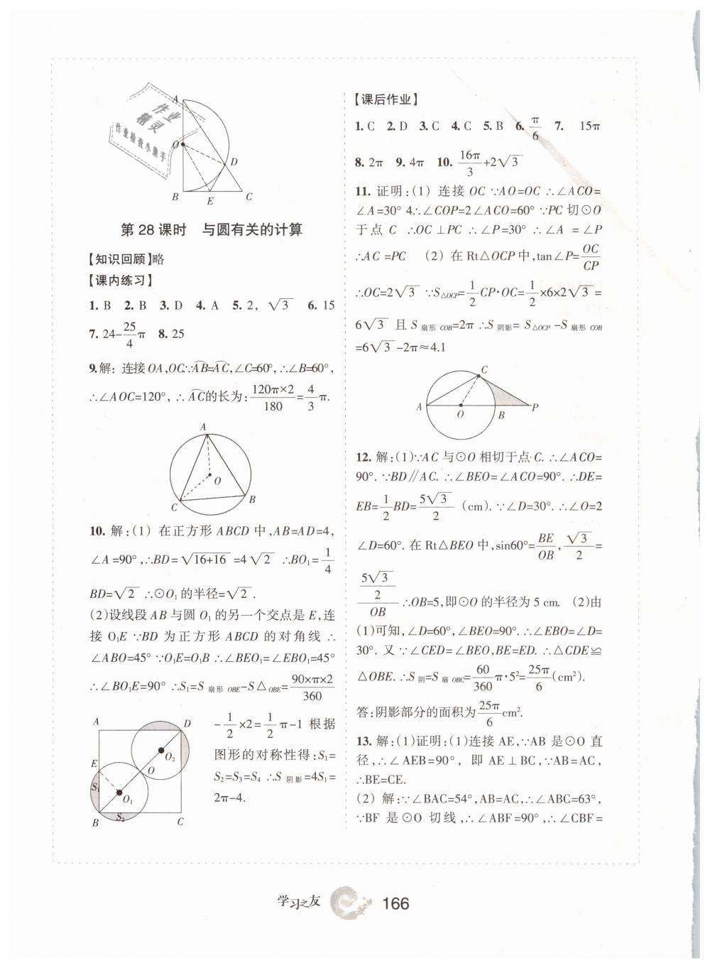 2019學(xué)習(xí)之友九年級數(shù)學(xué)下冊人教版 參考答案第26頁