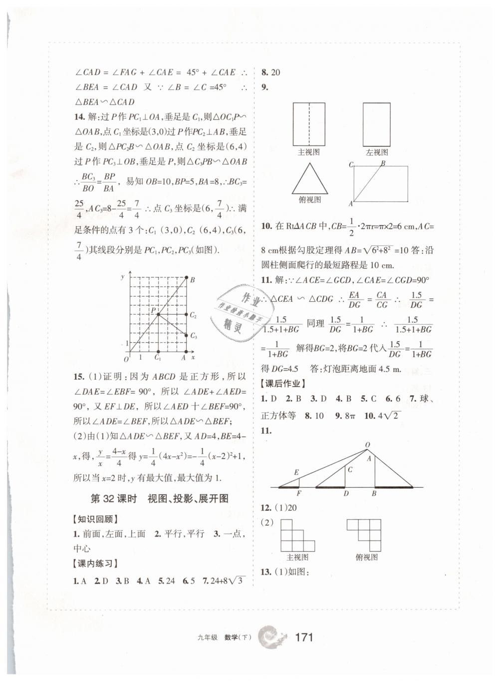 2019學(xué)習(xí)之友九年級(jí)數(shù)學(xué)下冊人教版 參考答案第31頁