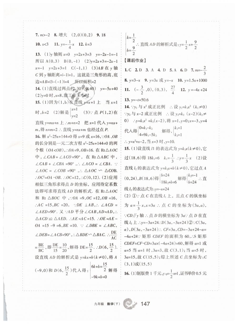 2019学习之友九年级数学下册人教版 参考答案第7页