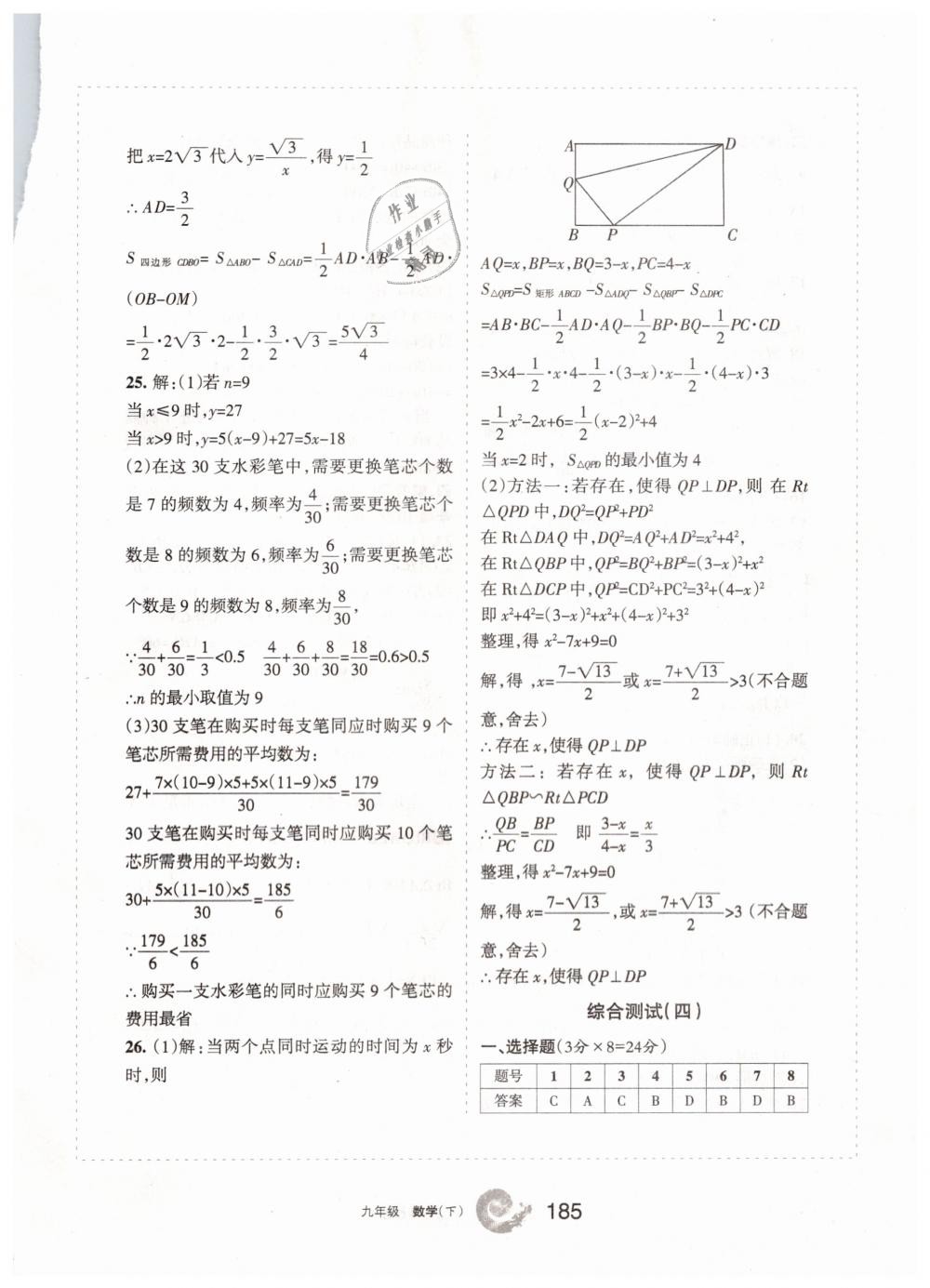 2019学习之友九年级数学下册人教版 参考答案第45页