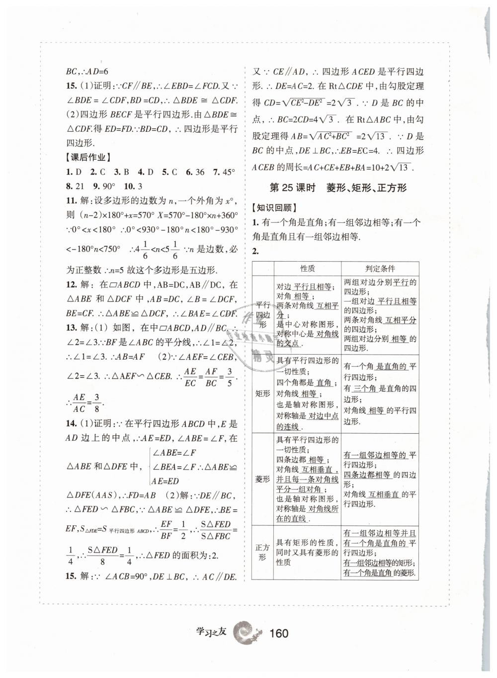 2019学习之友九年级数学下册人教版 参考答案第20页