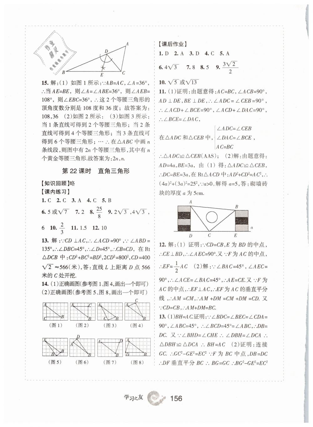 2019学习之友九年级数学下册人教版 参考答案第16页