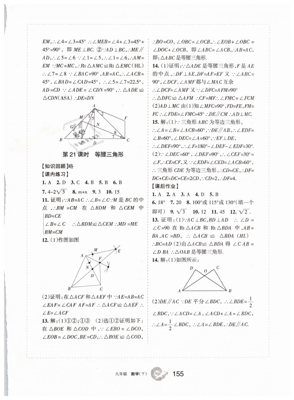 2019學習之友九年級數(shù)學下冊人教版 參考答案第15頁