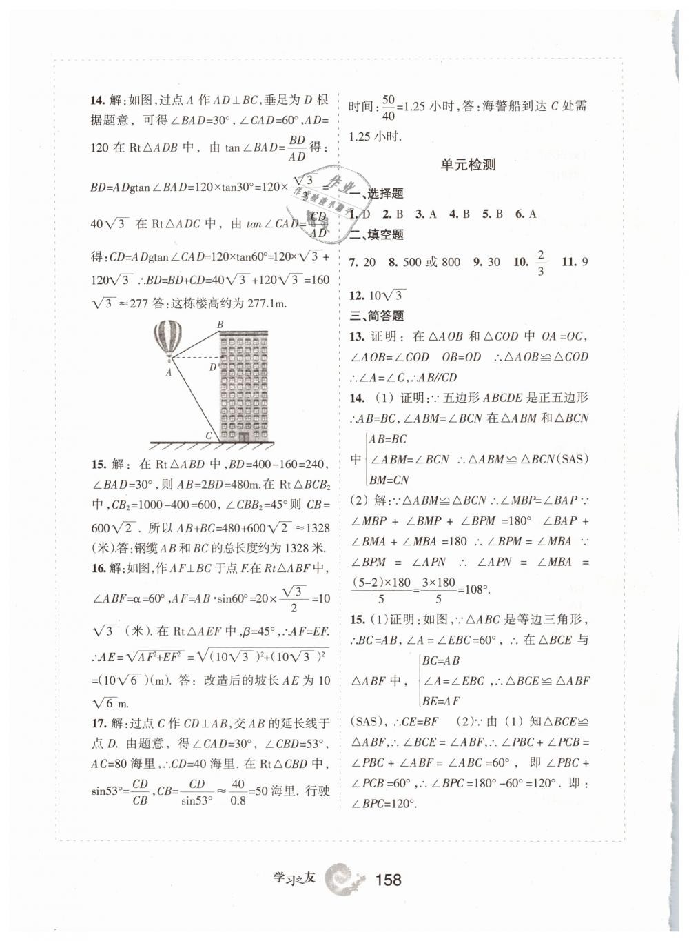 2019学习之友九年级数学下册人教版 参考答案第18页