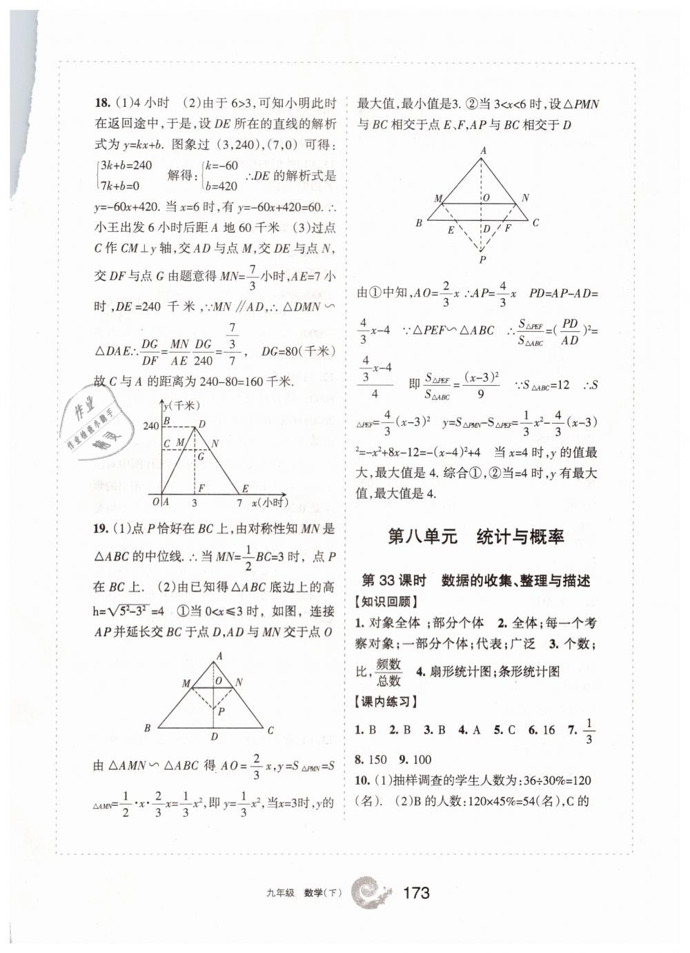 2019學(xué)習(xí)之友九年級數(shù)學(xué)下冊人教版 參考答案第33頁