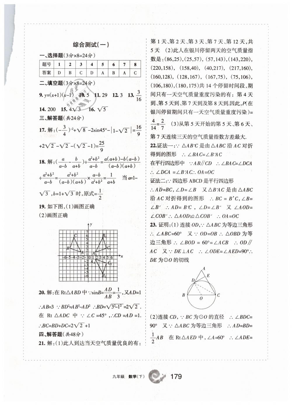 2019學(xué)習(xí)之友九年級(jí)數(shù)學(xué)下冊(cè)人教版 參考答案第39頁