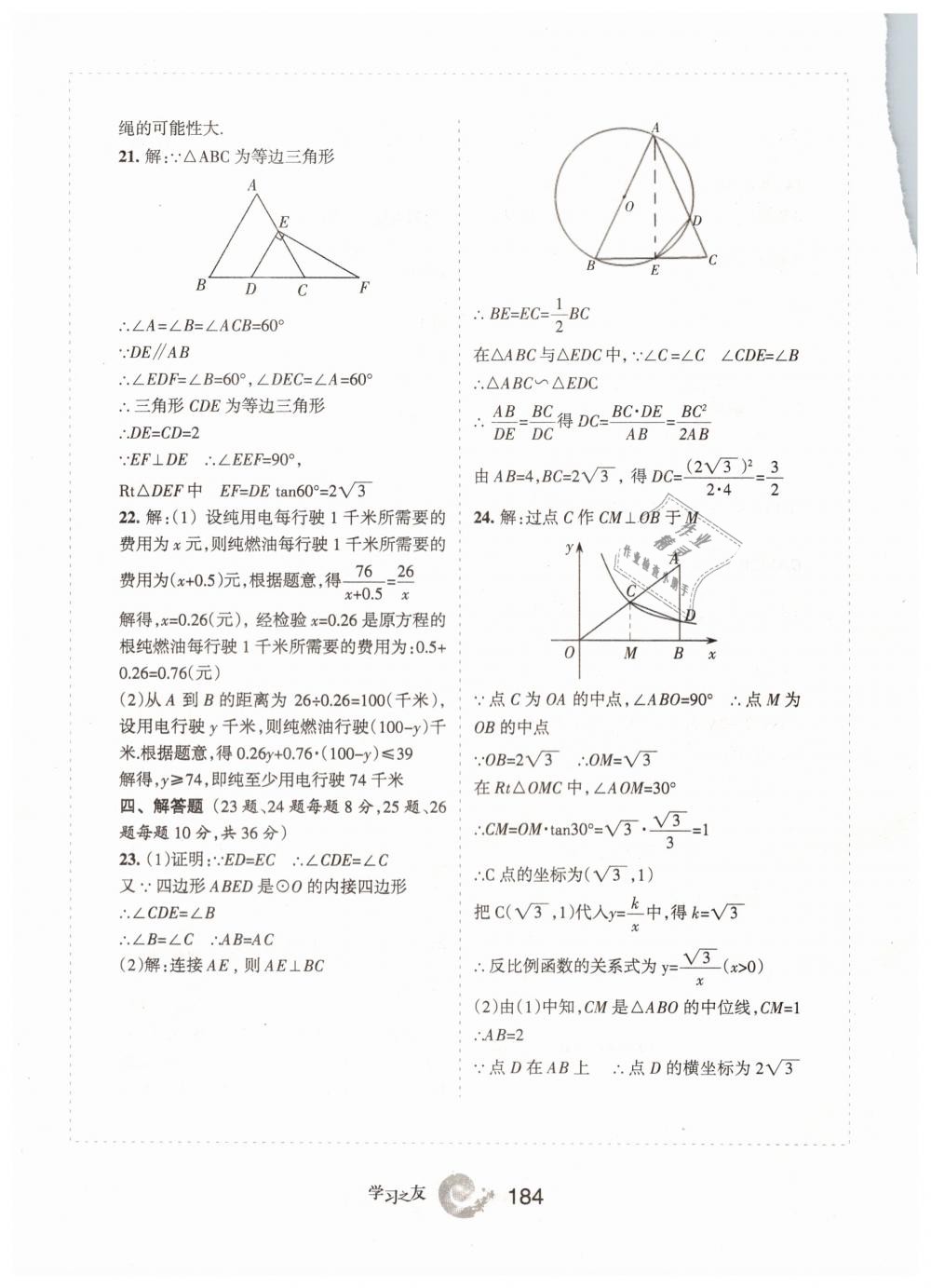 2019學習之友九年級數學下冊人教版 參考答案第44頁