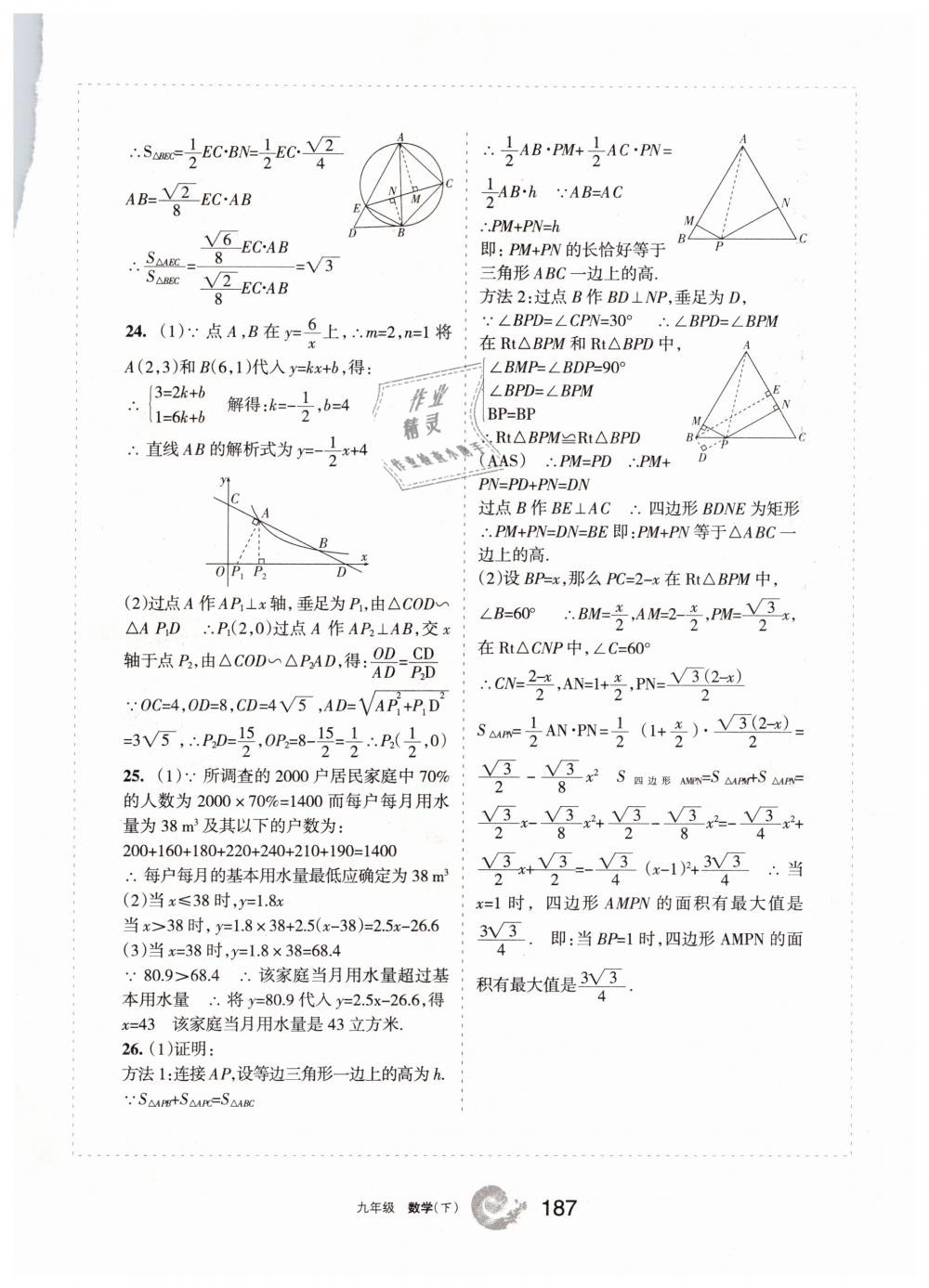 2019学习之友九年级数学下册人教版 参考答案第47页