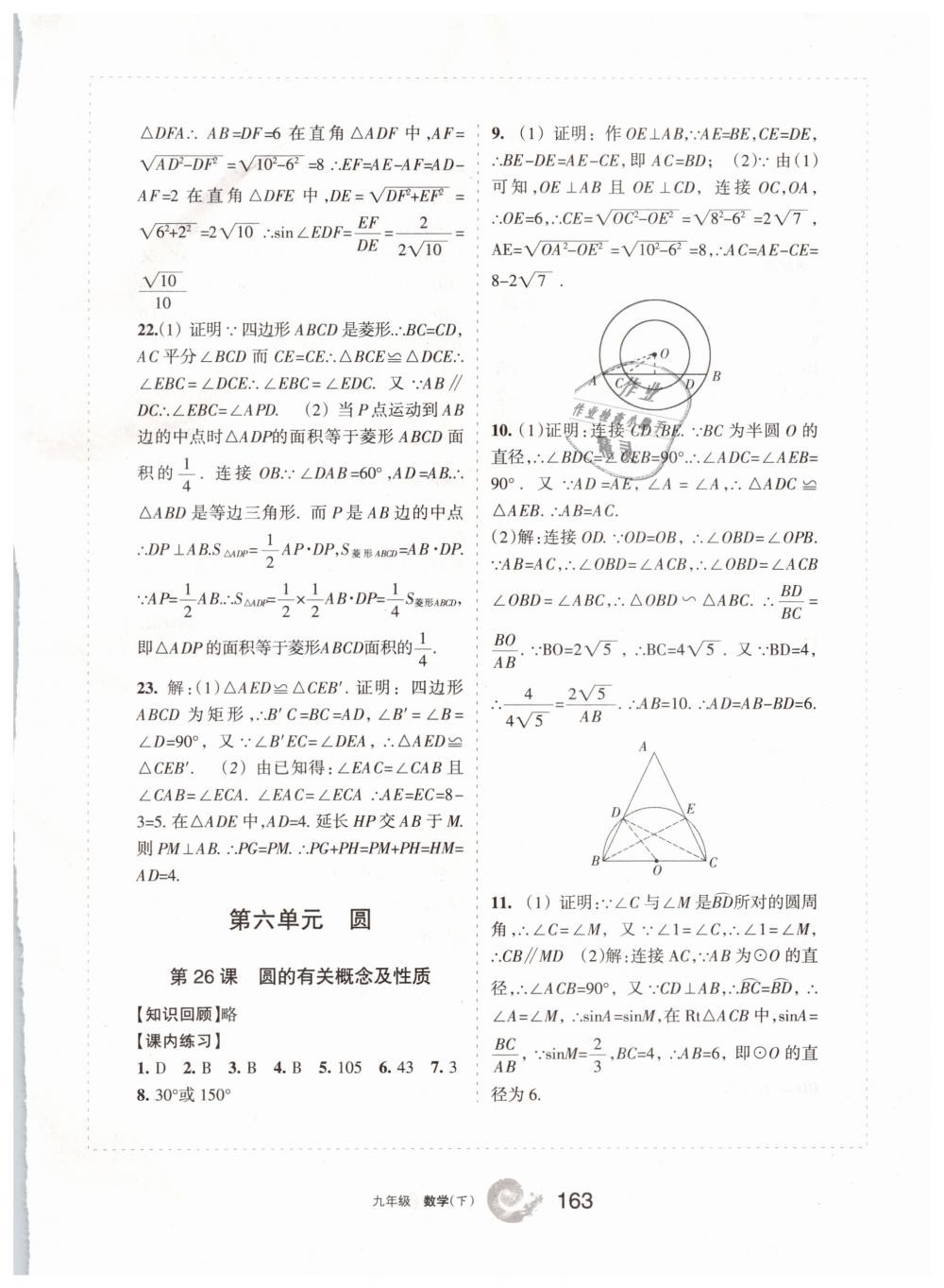 2019學(xué)習(xí)之友九年級(jí)數(shù)學(xué)下冊(cè)人教版 參考答案第23頁(yè)